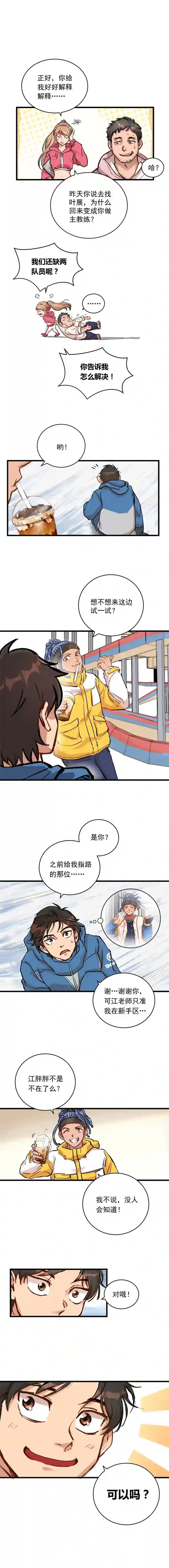 银砂之翼004话 停在六岁的天才