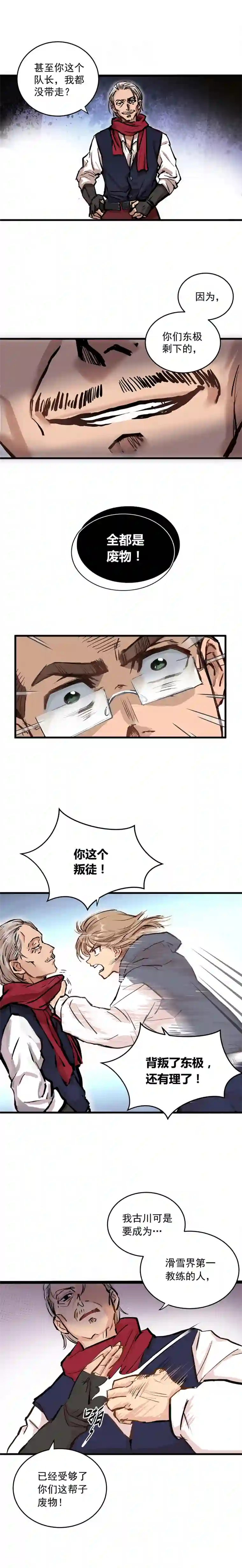 银砂之翼005话 曾经的教练