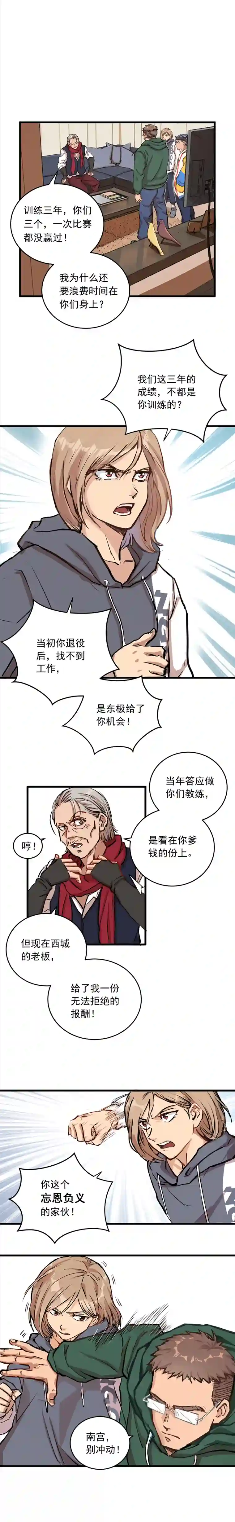 银砂之翼005话 曾经的教练