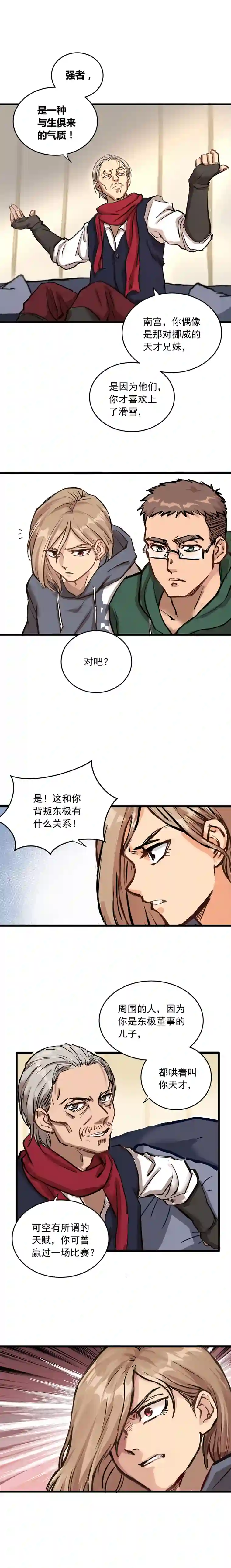 银砂之翼005话 曾经的教练