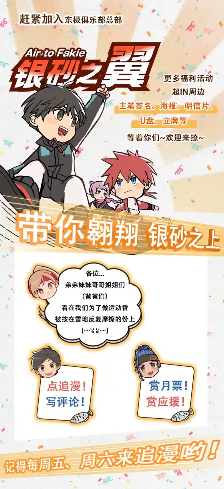 银砂之翼005话 曾经的教练