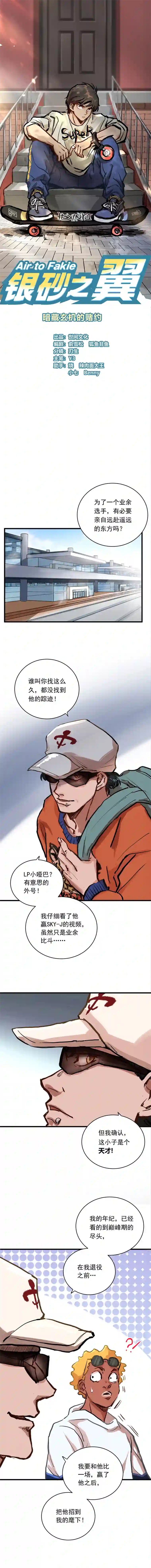 银砂之翼006话 暗藏玄机的赌约