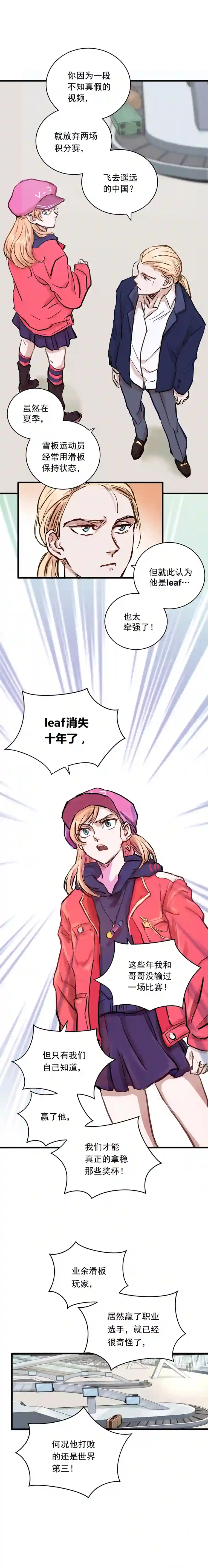 银砂之翼006话 暗藏玄机的赌约