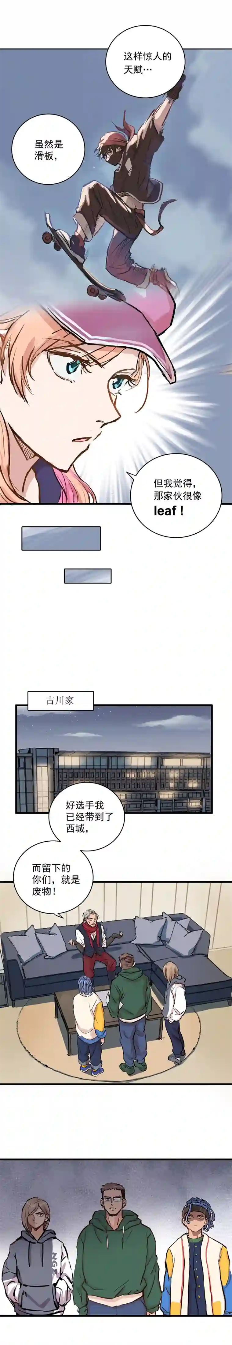 银砂之翼006话 暗藏玄机的赌约