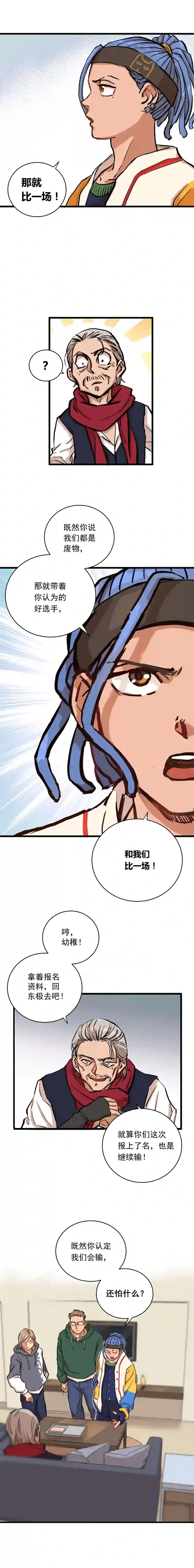 银砂之翼006话 暗藏玄机的赌约