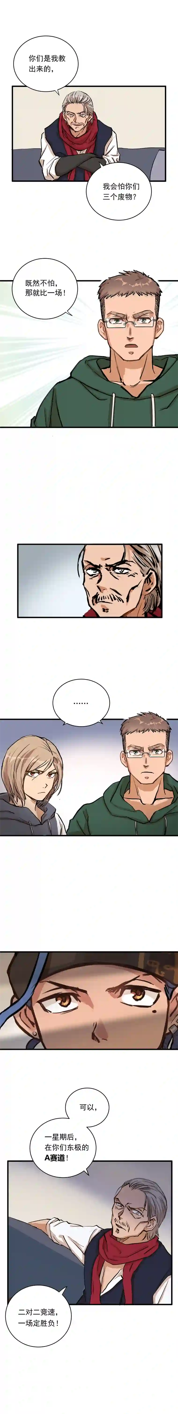 银砂之翼006话 暗藏玄机的赌约