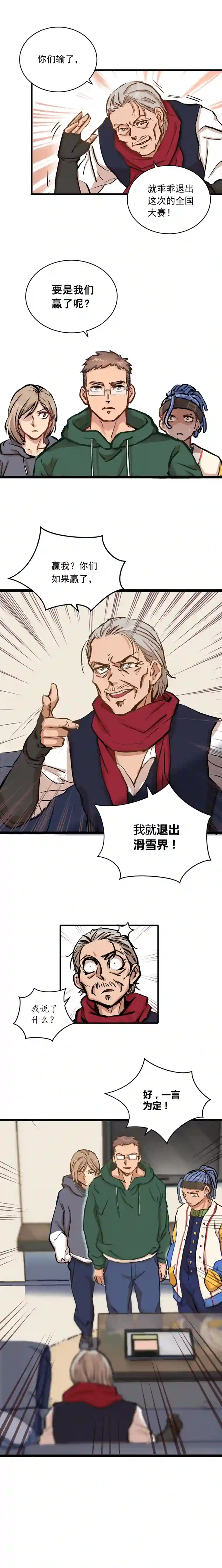 银砂之翼006话 暗藏玄机的赌约