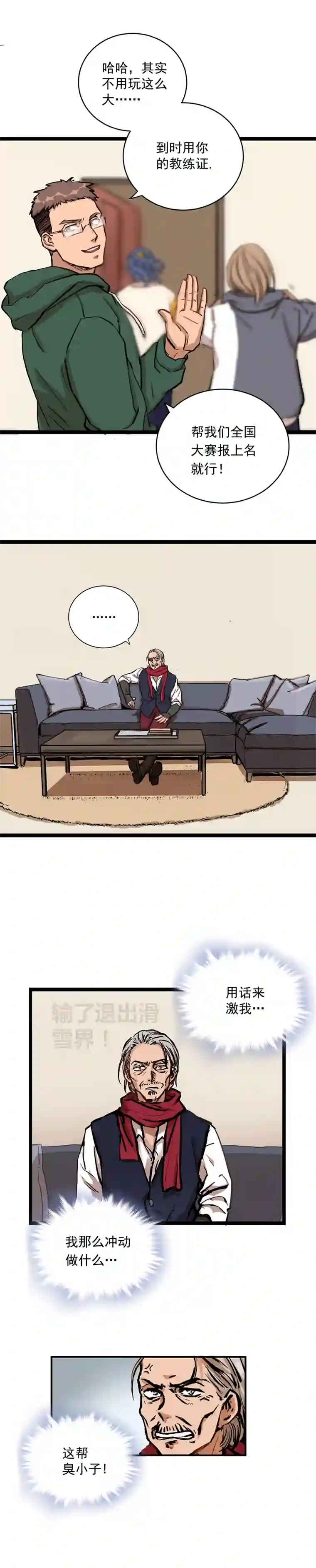 银砂之翼006话 暗藏玄机的赌约