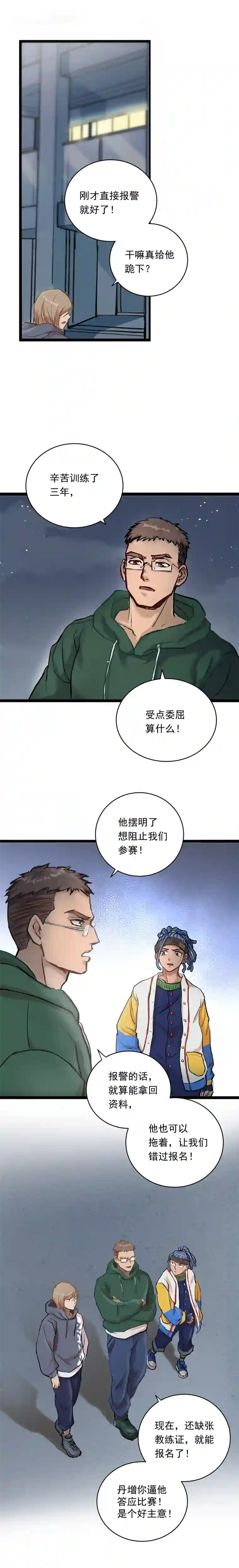 银砂之翼006话 暗藏玄机的赌约