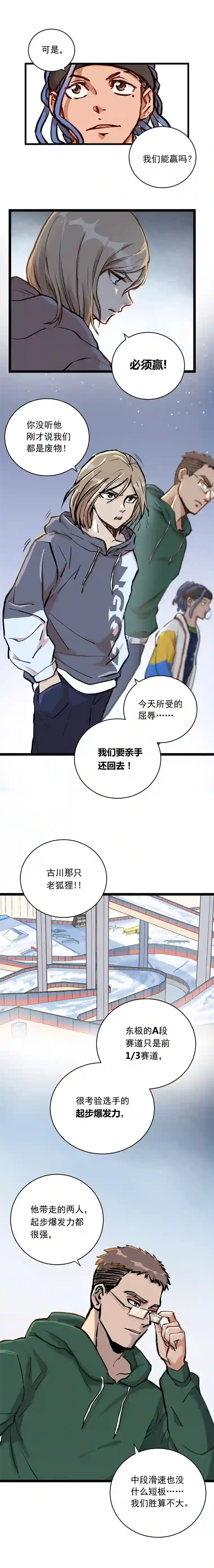 银砂之翼006话 暗藏玄机的赌约