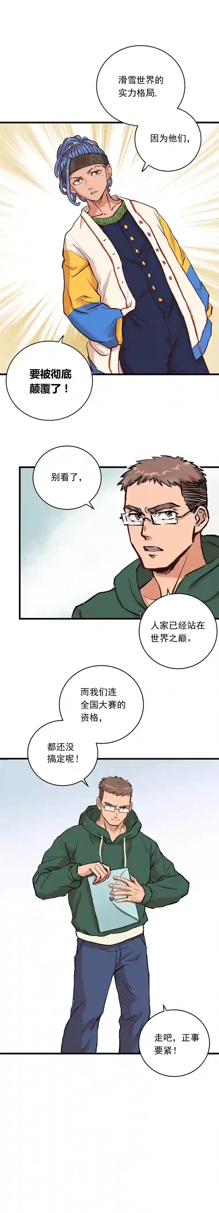 银砂之翼007话 顶级教练证