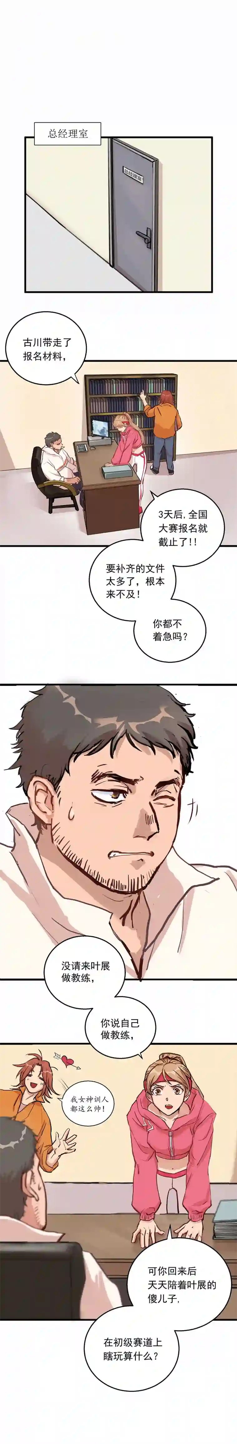 银砂之翼007话 顶级教练证