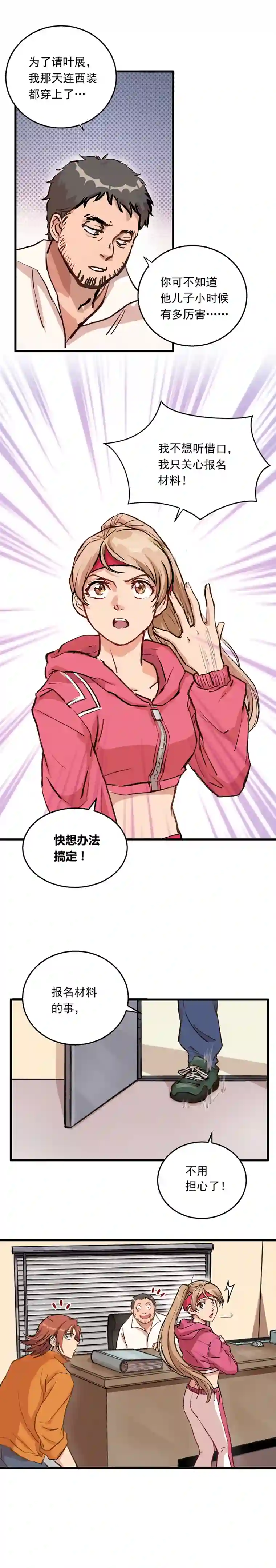 银砂之翼007话 顶级教练证