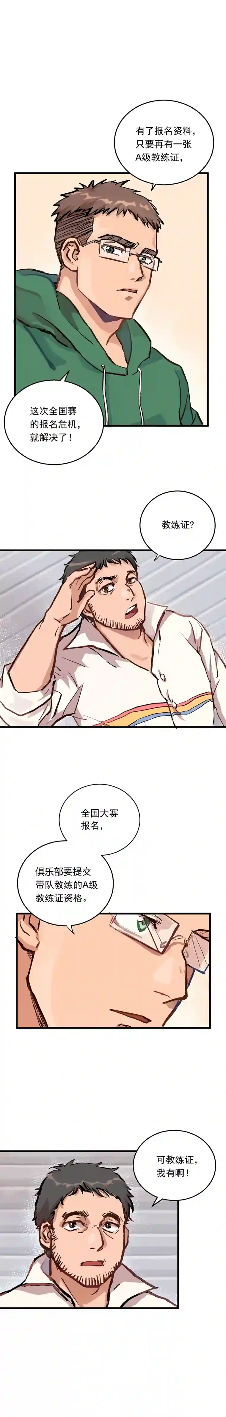 银砂之翼007话 顶级教练证