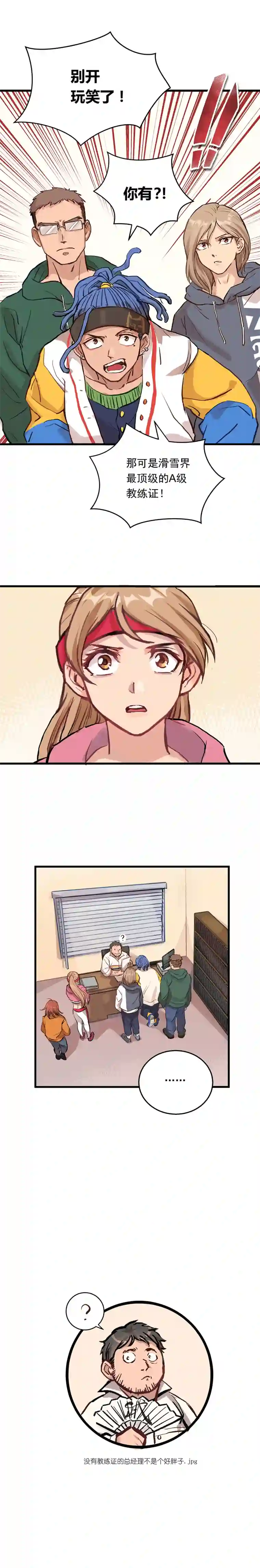 银砂之翼007话 顶级教练证