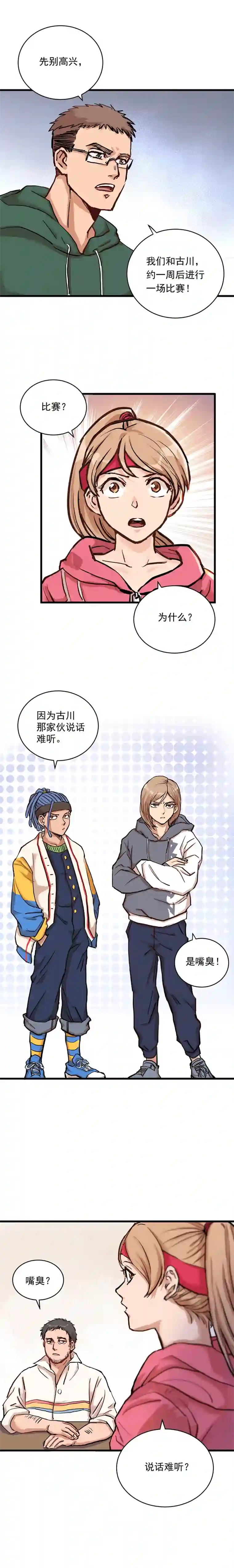 银砂之翼008话 缺的那个人