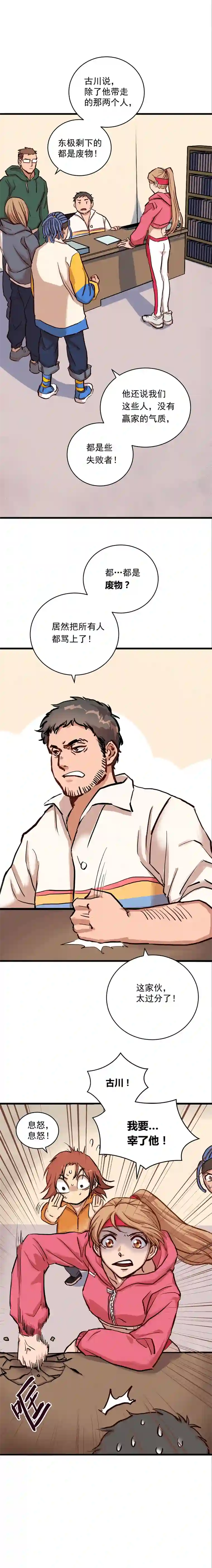 银砂之翼008话 缺的那个人