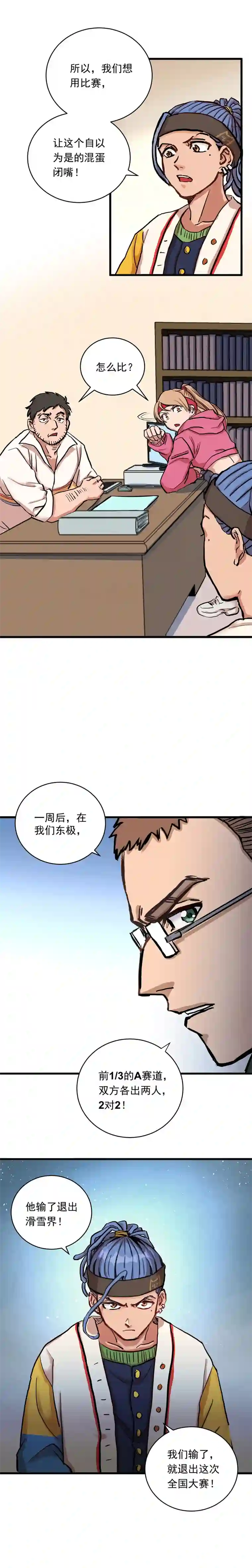 银砂之翼008话 缺的那个人