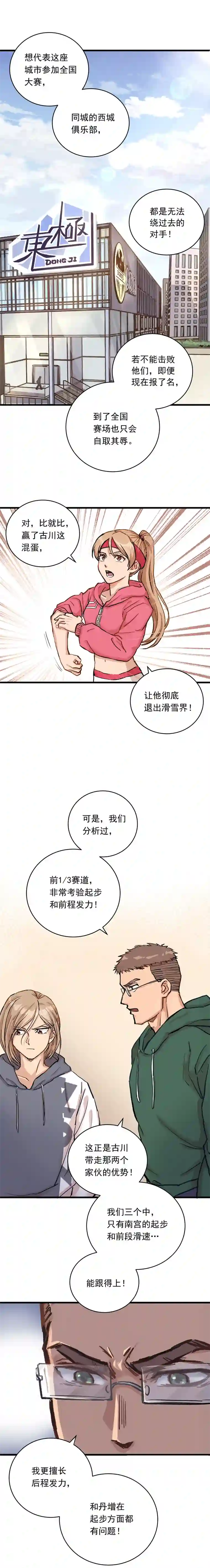 银砂之翼008话 缺的那个人