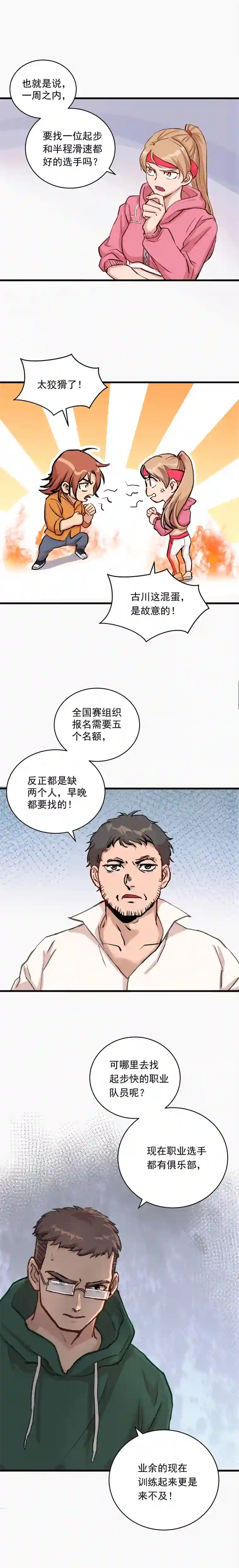 银砂之翼008话 缺的那个人