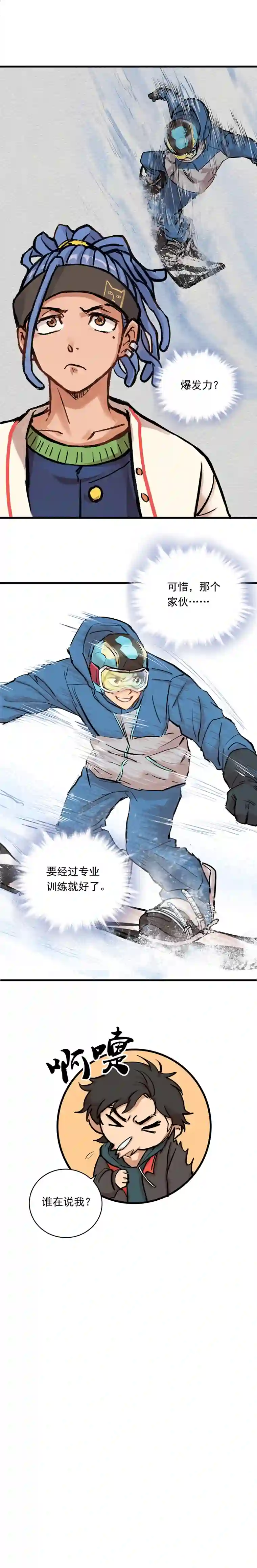 银砂之翼008话 缺的那个人