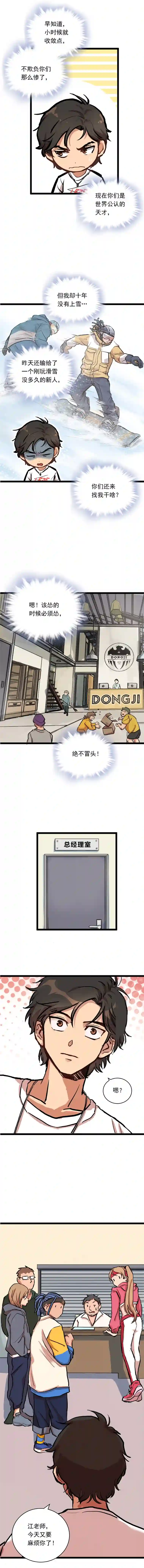 银砂之翼009话 报废的滑雪板