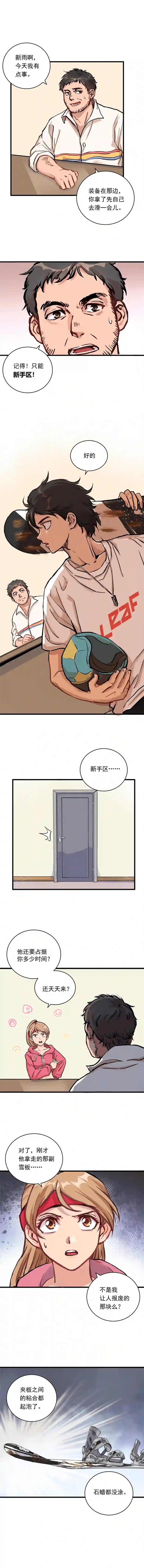 银砂之翼009话 报废的滑雪板