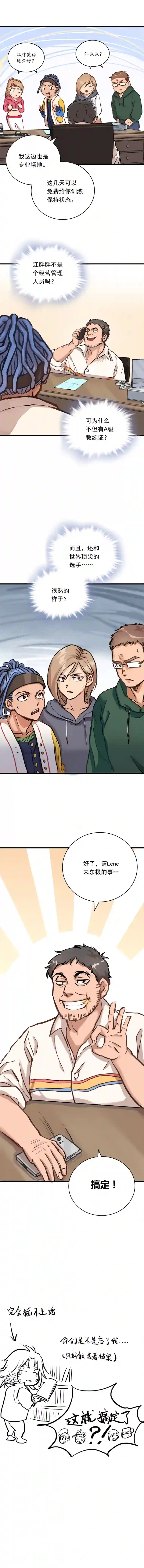 银砂之翼010话 江洋的隐藏技能2.0