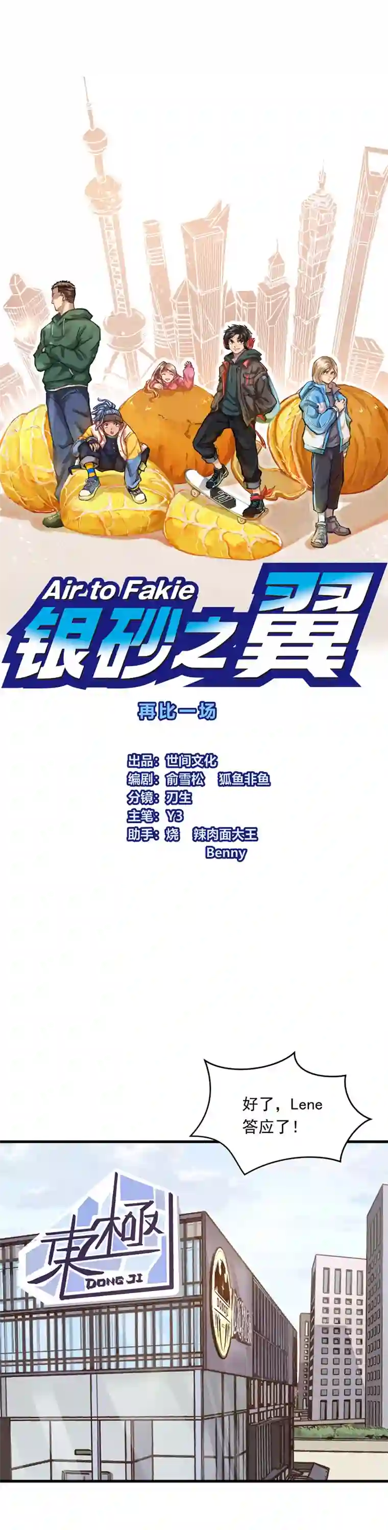 银砂之翼011话 再比一场