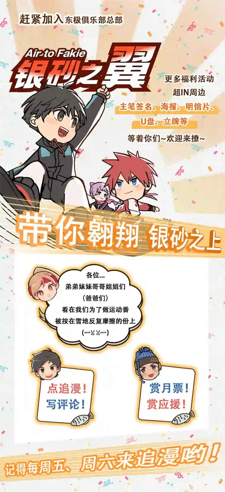 银砂之翼011话 再比一场