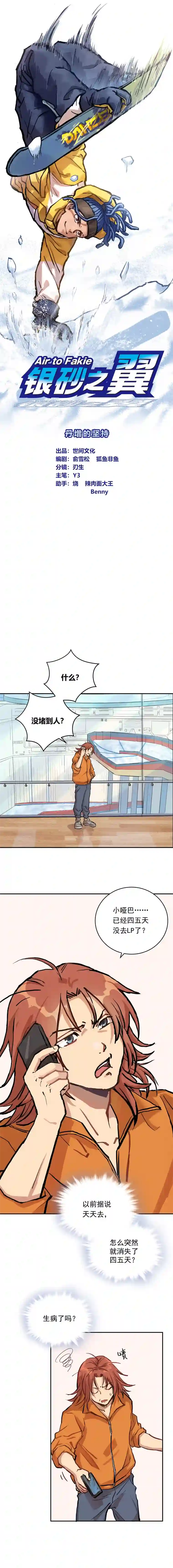 银砂之翼012话 丹增的坚持