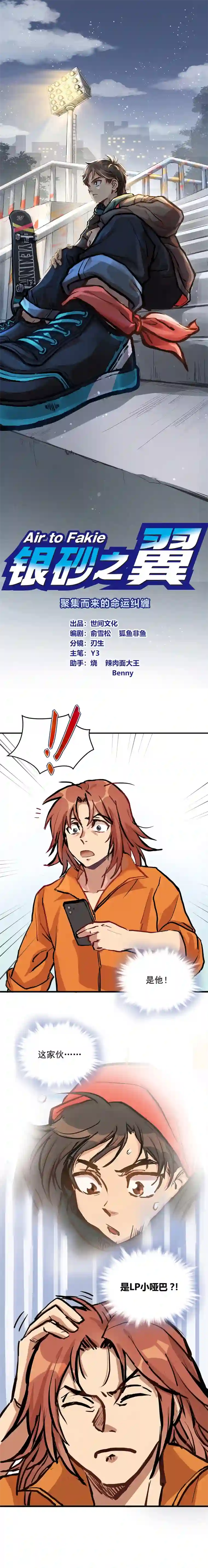 银砂之翼013话 聚集而来的命运纠缠