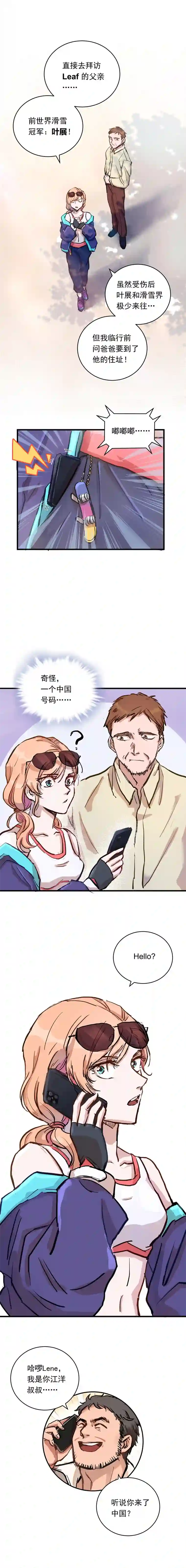 银砂之翼013话 聚集而来的命运纠缠