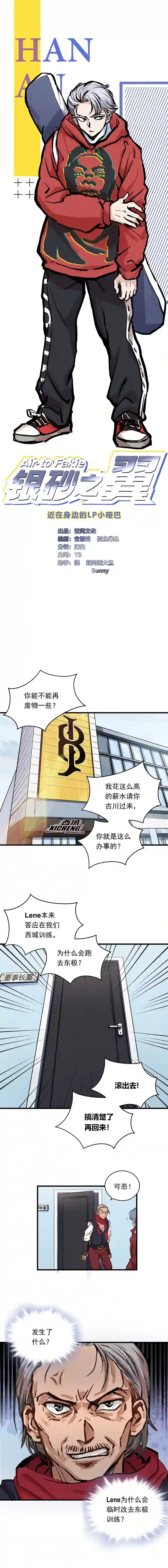 银砂之翼015话 近在身边的LP小哑巴