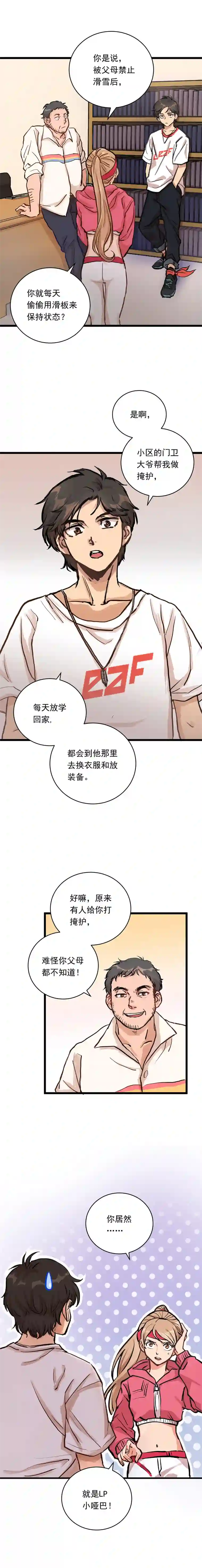 银砂之翼016话 强者的坚持