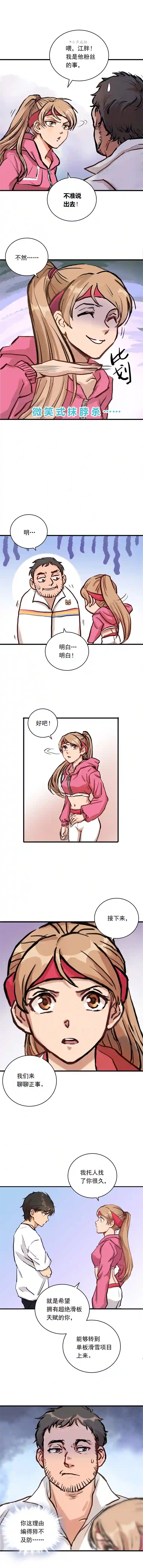 银砂之翼016话 强者的坚持