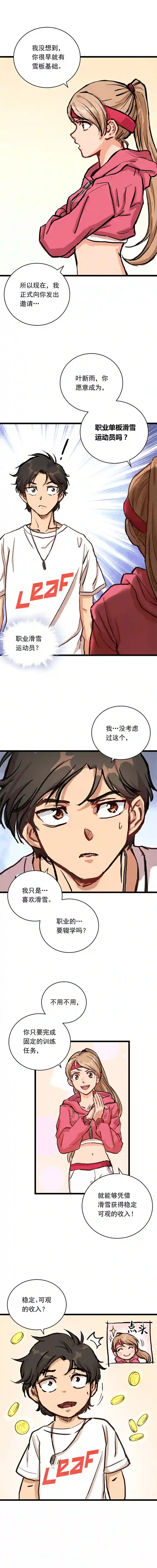 银砂之翼016话 强者的坚持