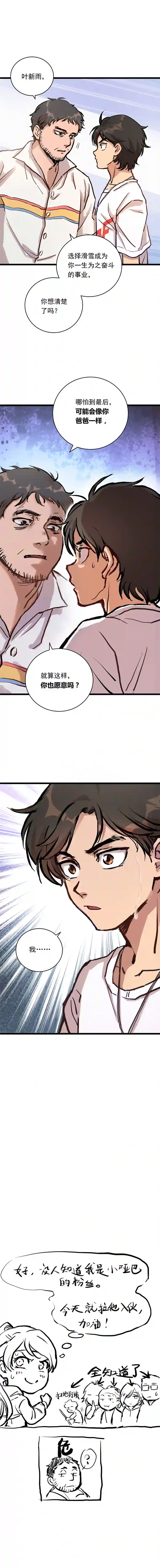 银砂之翼016话 强者的坚持