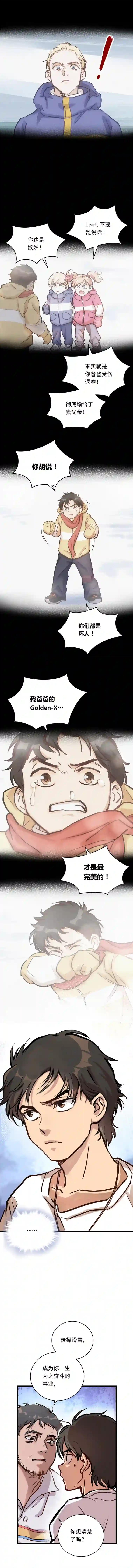 银砂之翼017话 Golden X！