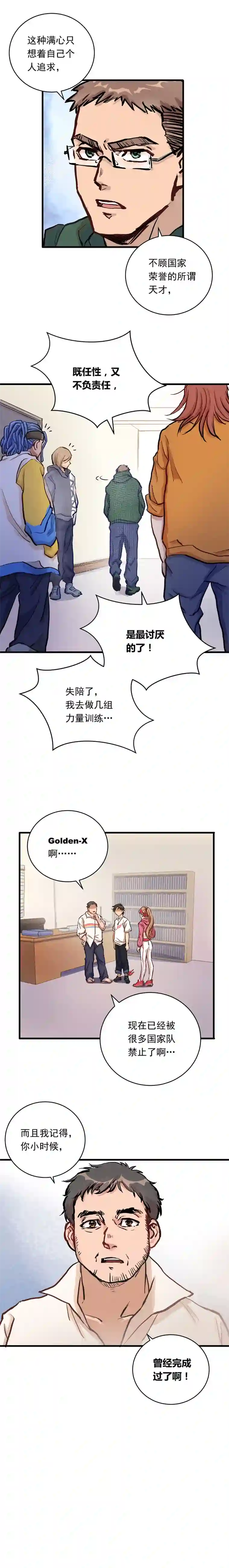 银砂之翼017话 Golden X！