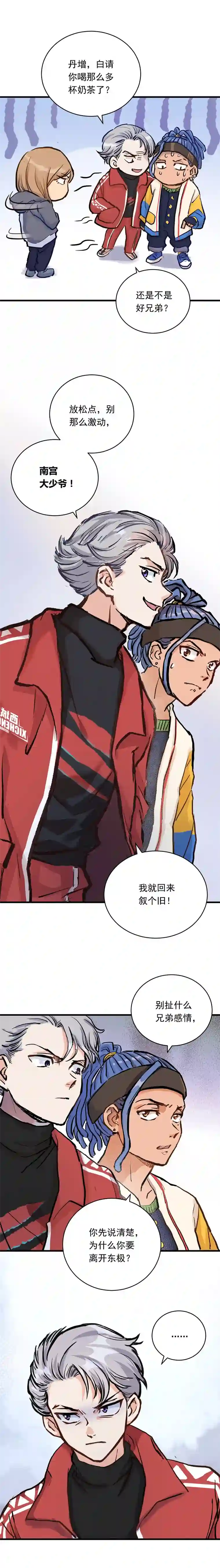 银砂之翼019话 曾经的第一高手