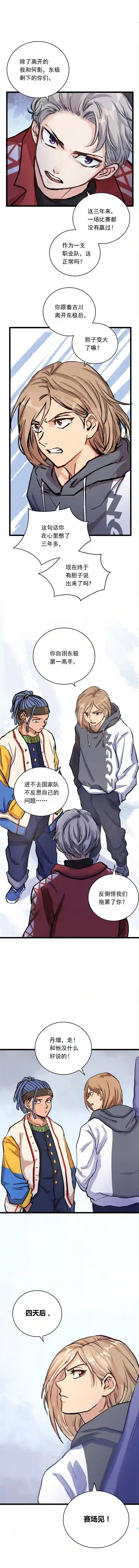 银砂之翼019话 曾经的第一高手