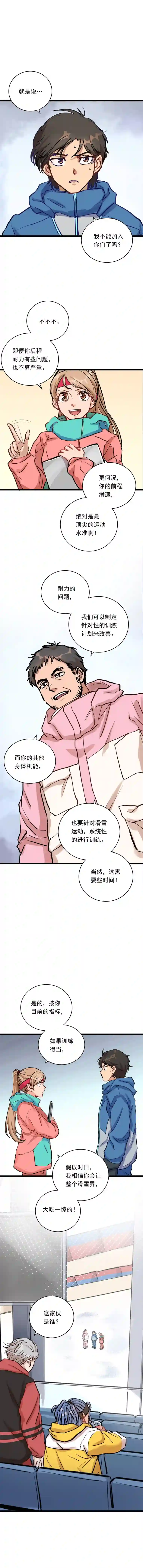 银砂之翼019话 曾经的第一高手