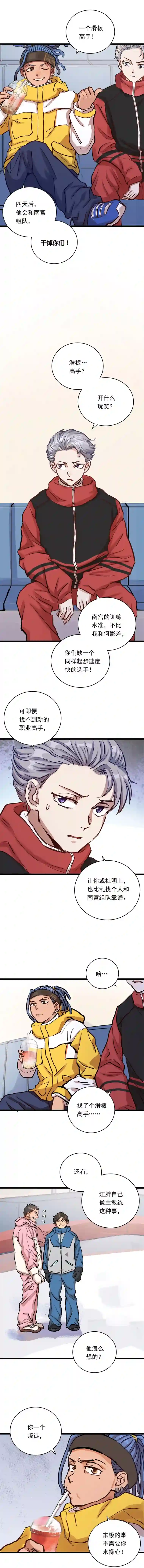 银砂之翼019话 曾经的第一高手