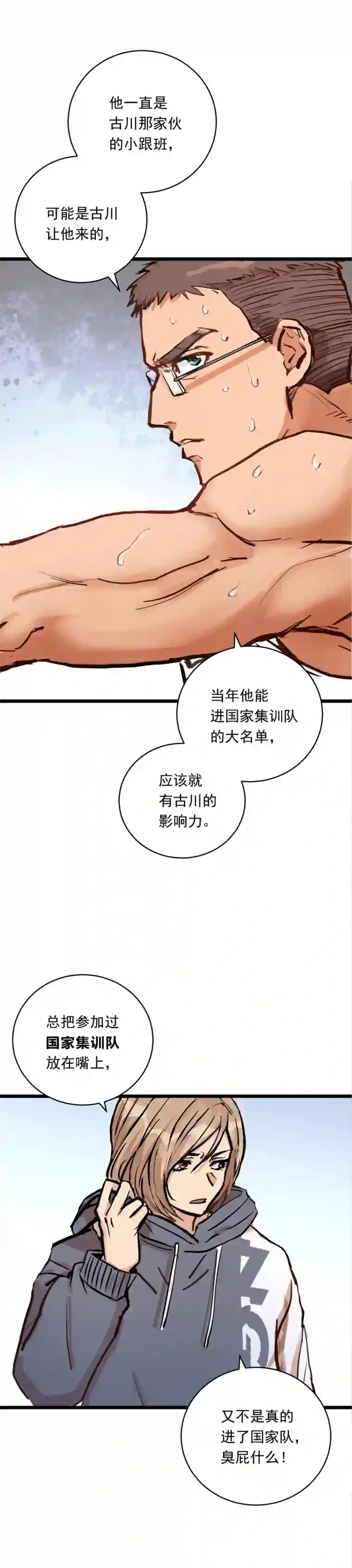 银砂之翼020话 运动员的梦想