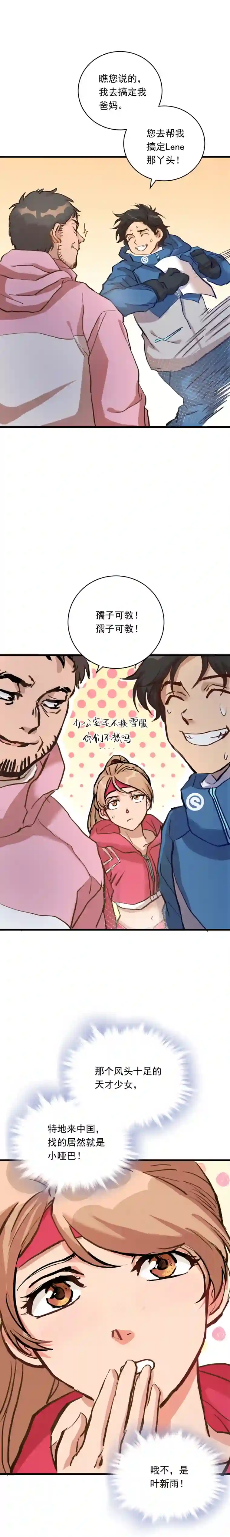 银砂之翼021话 选择对面的对象