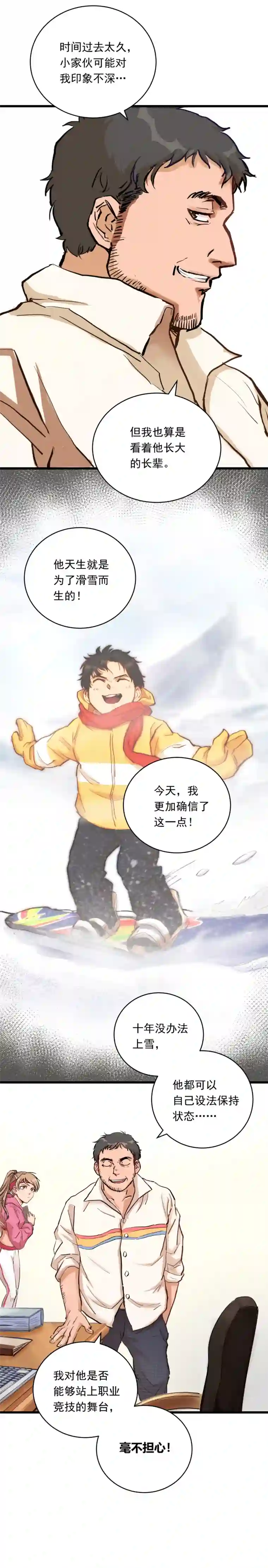 银砂之翼022话 妈妈的道歉