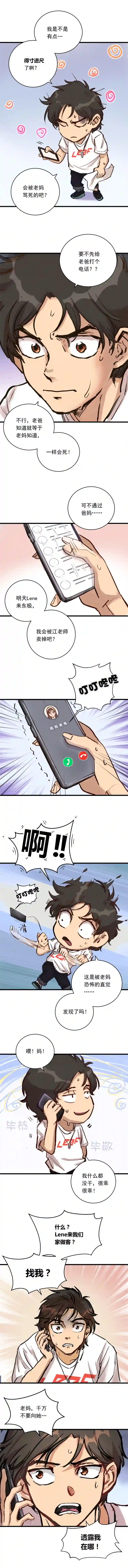 银砂之翼022话 妈妈的道歉