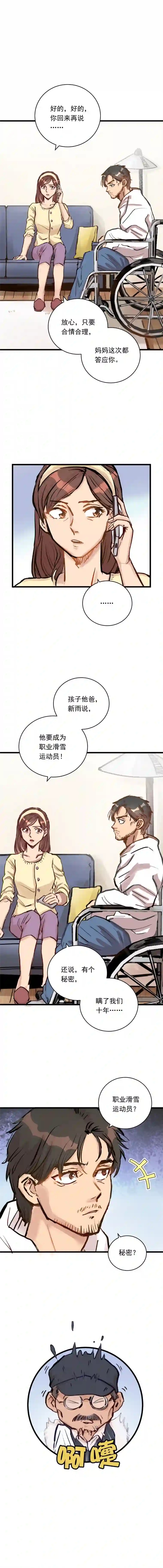 银砂之翼022话 妈妈的道歉