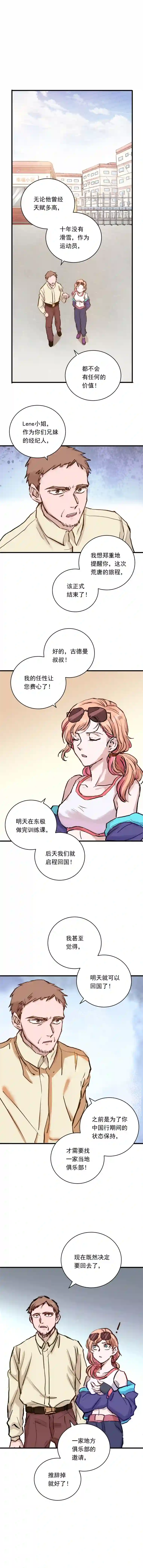 银砂之翼022话 妈妈的道歉